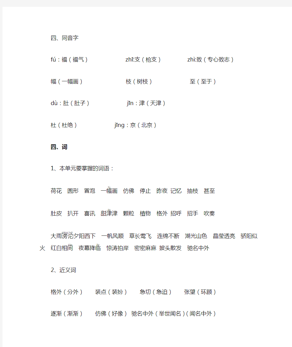 三年级语文第二单元知识点