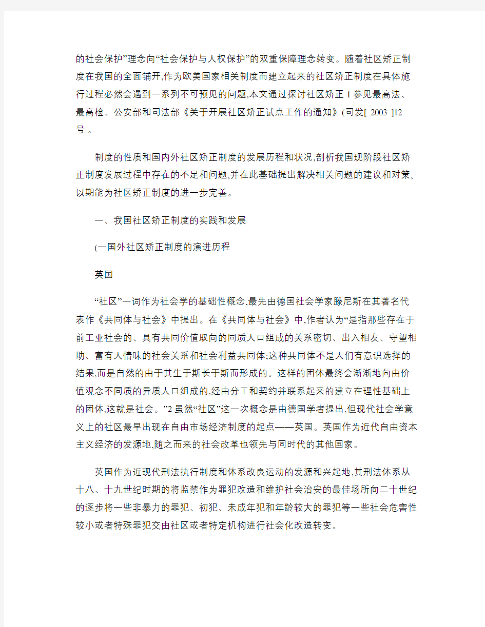 我国社区矫正制度的改革和完善(精)