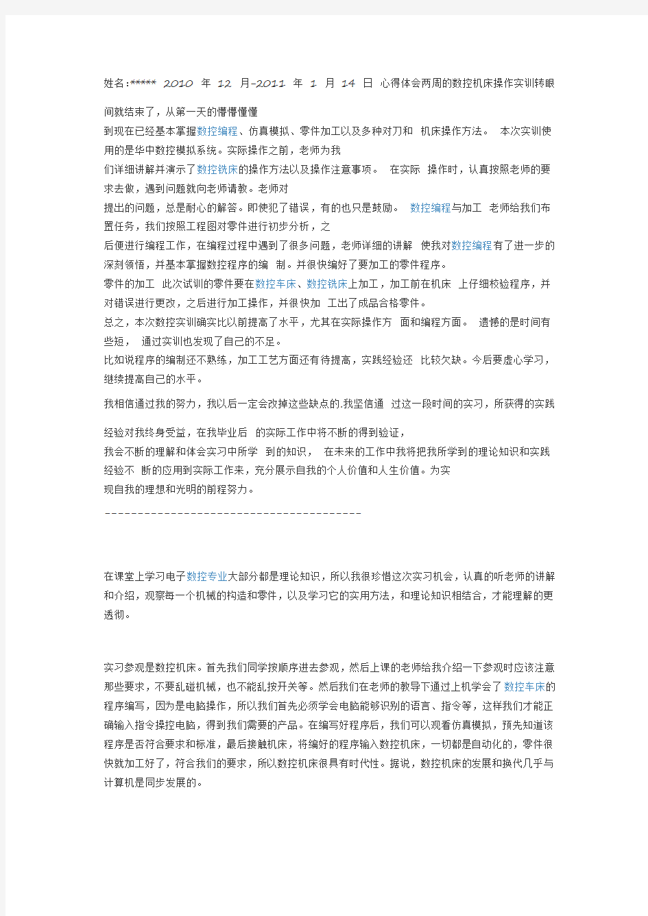 数控加工与编程实训报告