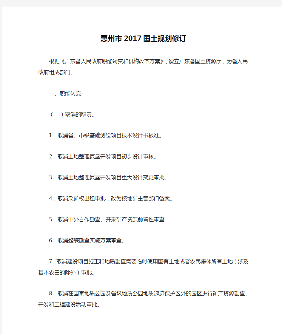 惠州市2017国土规划修订