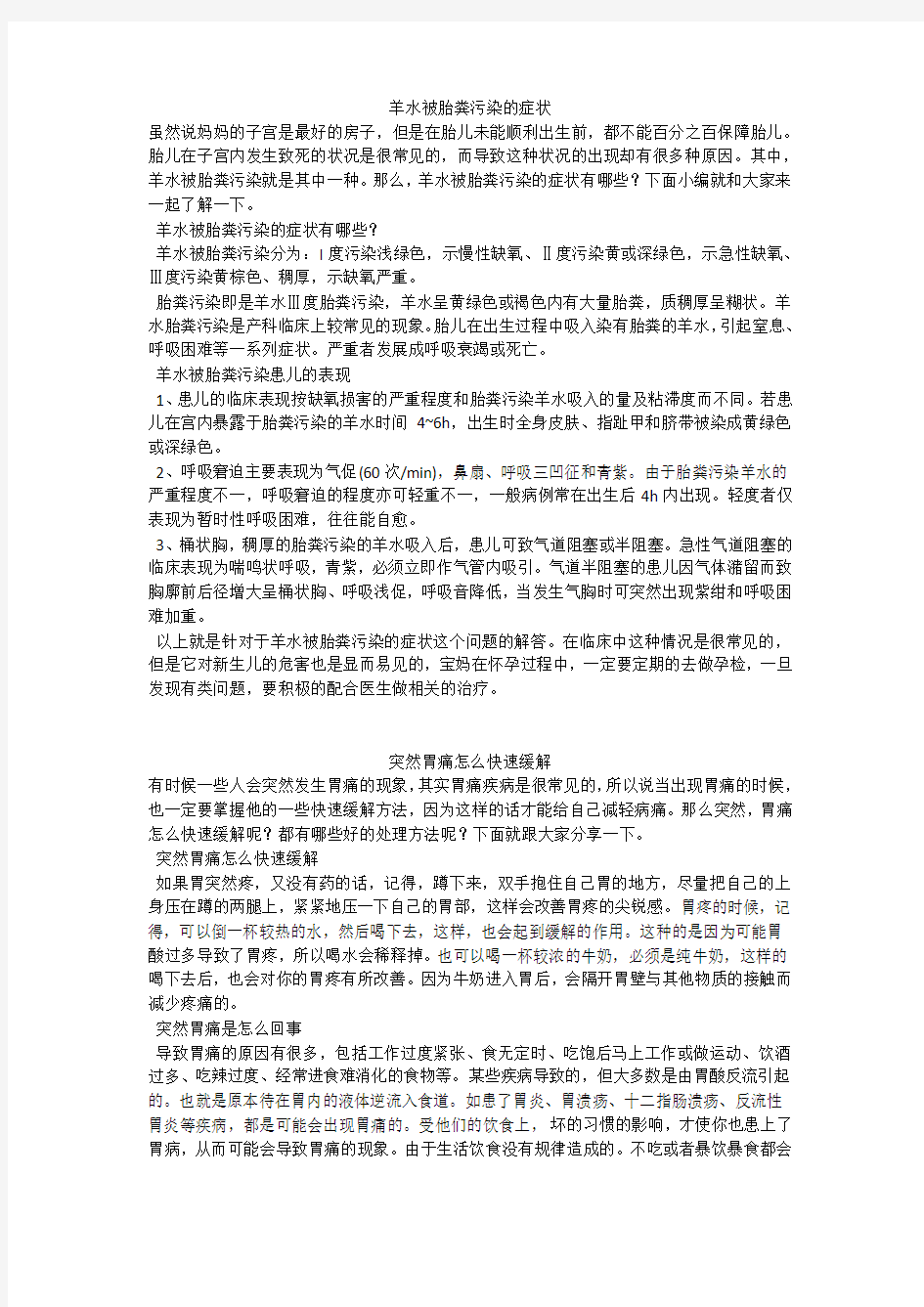 育儿知识：羊水被胎粪污染的症状