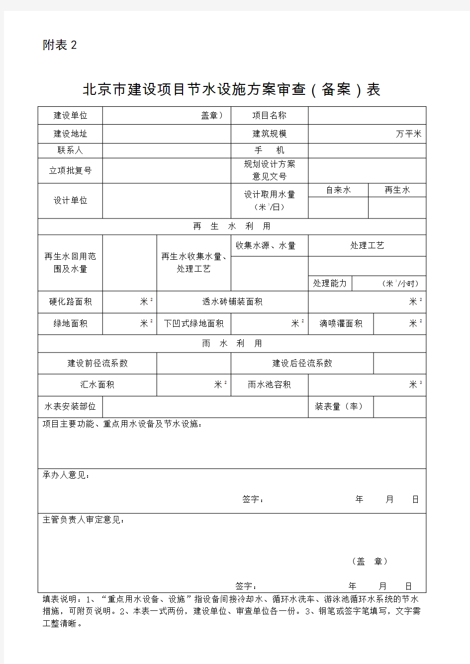 建设项目节水方案设施审查表