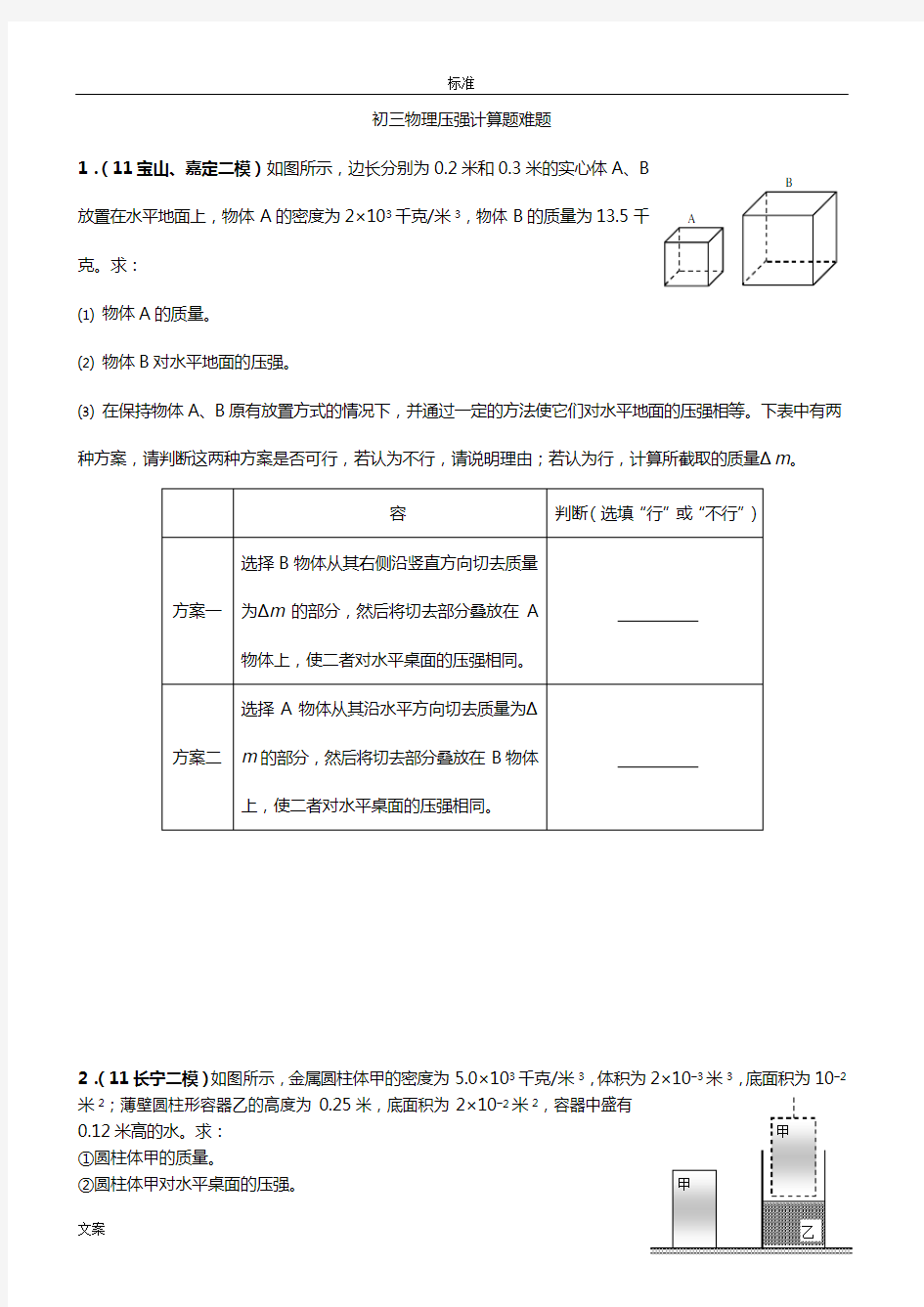 初三物理压强计算题难题(问题详解)