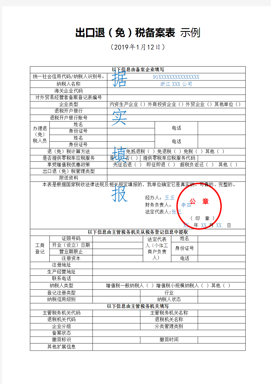 出口企业《出口退(免)税备案表》填写示例模板(2019年最新版)