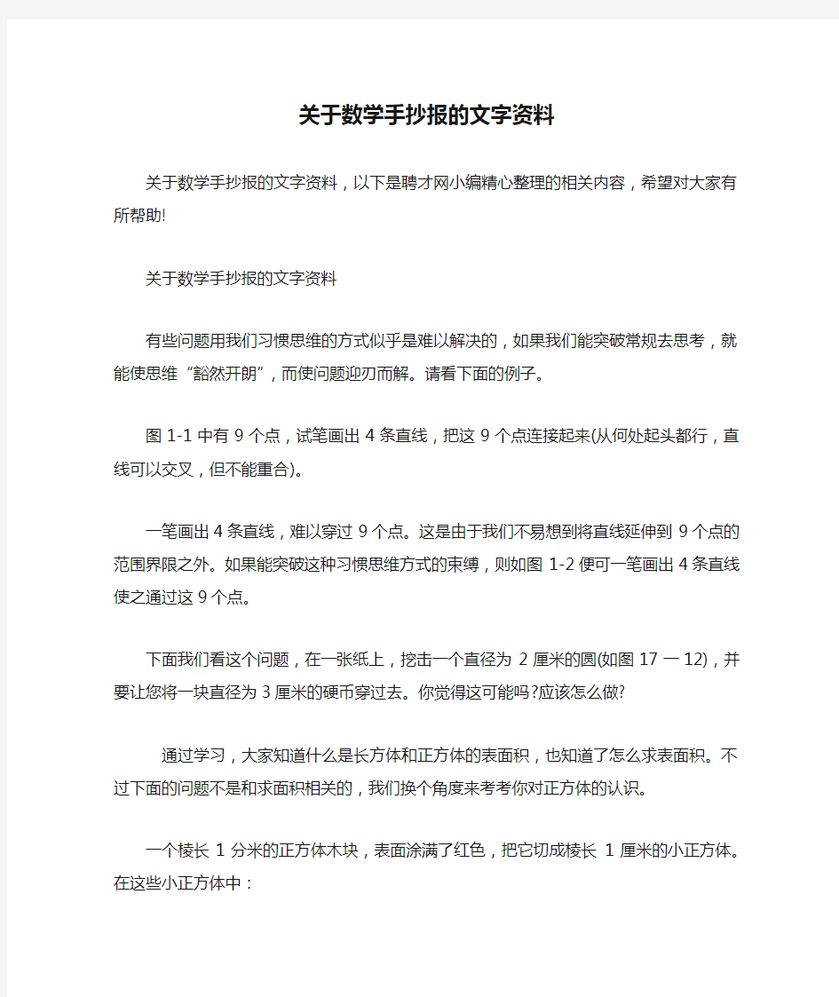 关于数学手抄报的文字资料