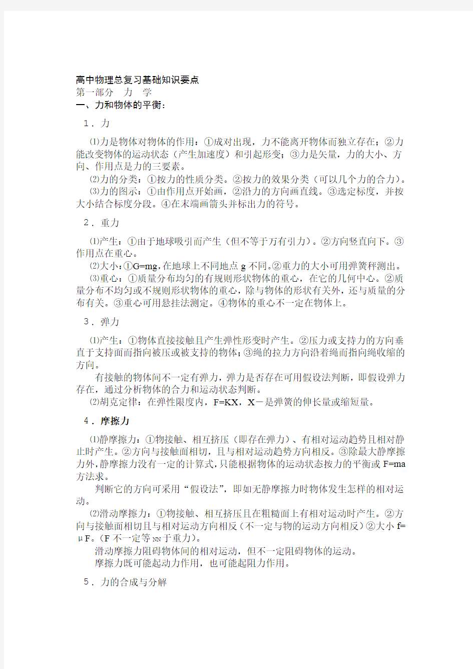 完整word版高中物理总复习基础知识汇总