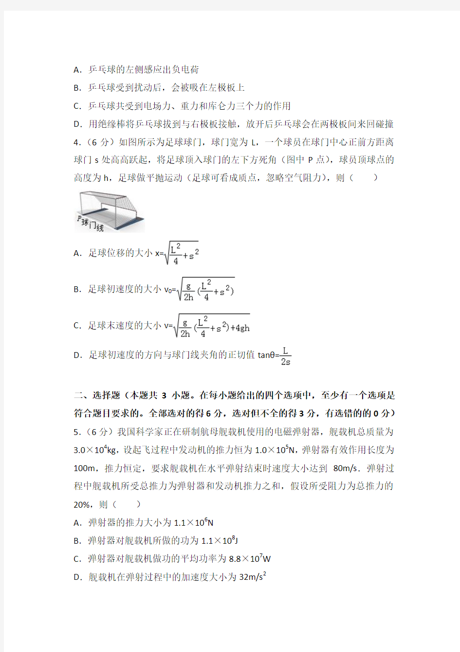 2015年浙江省高考物理试卷(解析版)