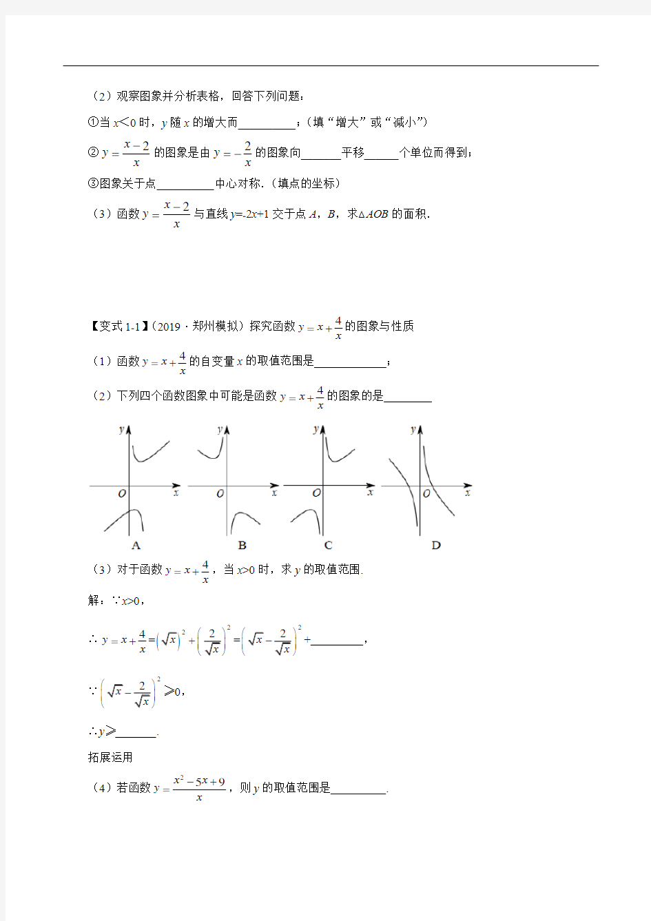 专题18 利用函数图象研究函数性质及新题型(原卷版)九年级数学专题试题