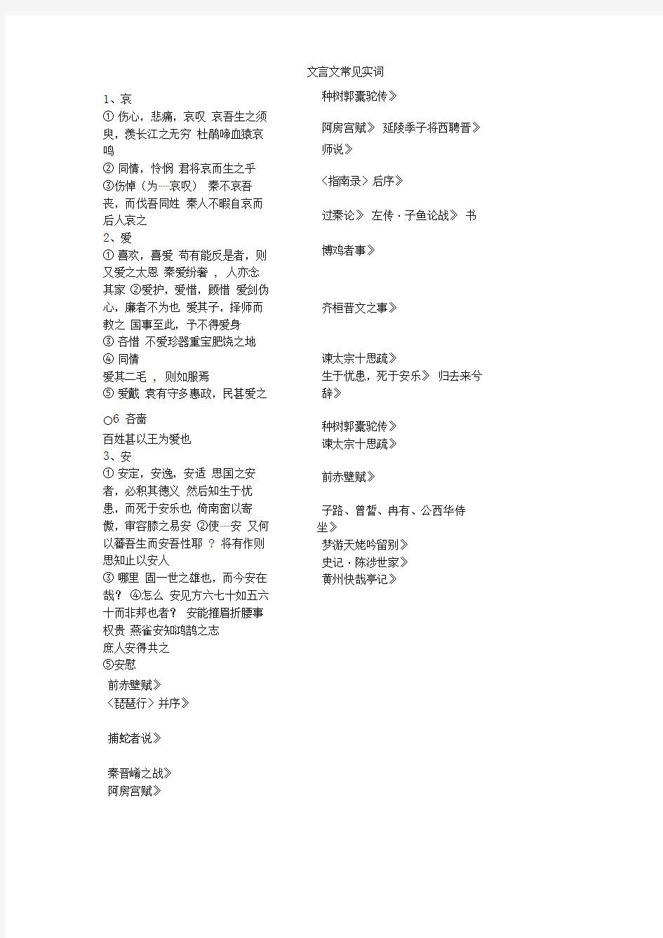 文言文常见实词(一)