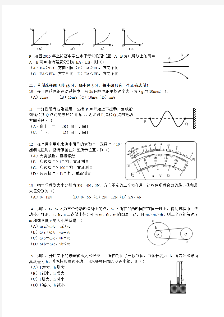 2015年上海市普通高中学业水平等级性考试物理试卷