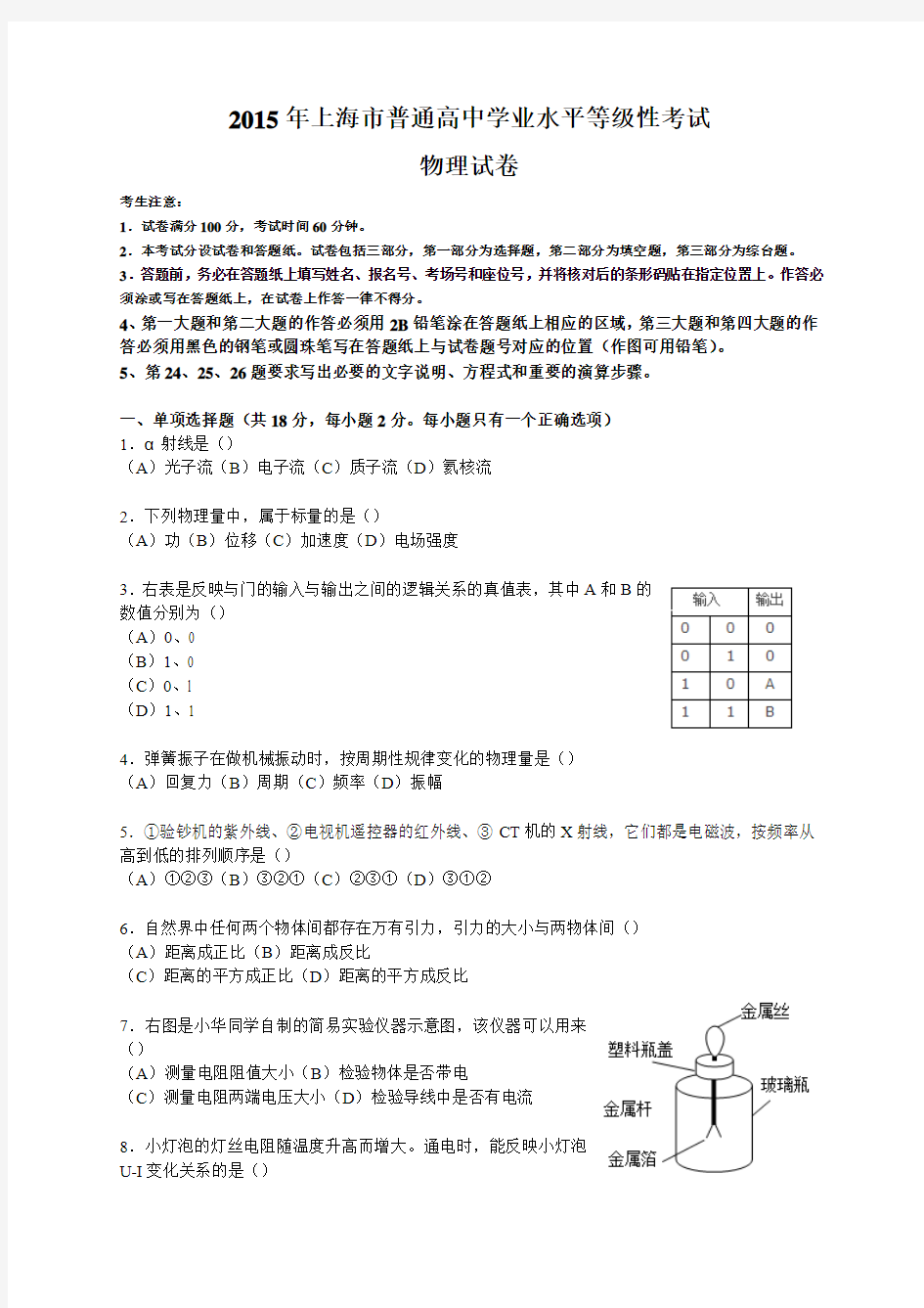 2015年上海市普通高中学业水平等级性考试物理试卷