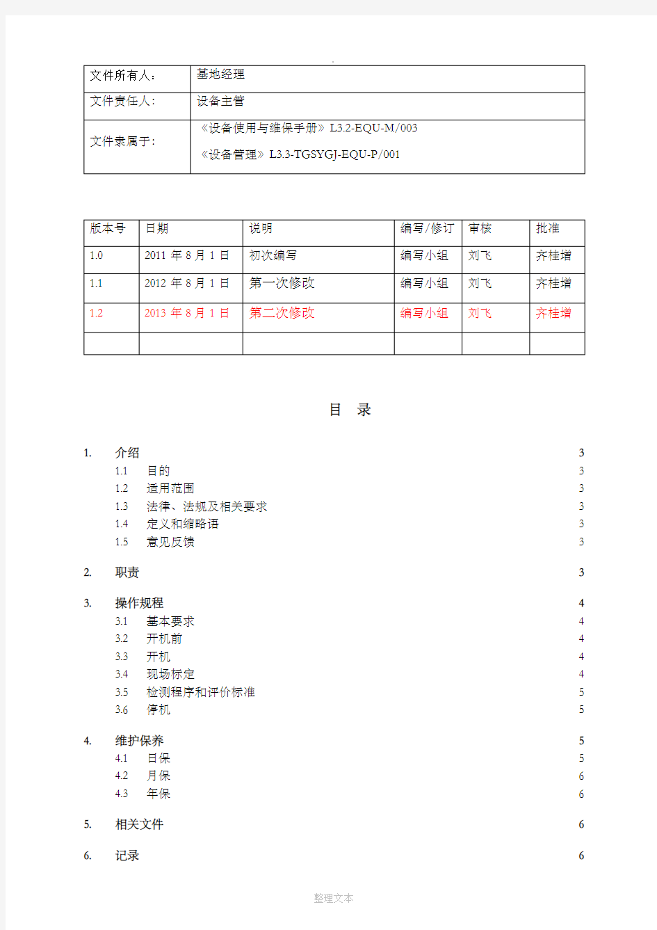 超声波检测仪器操作与维护