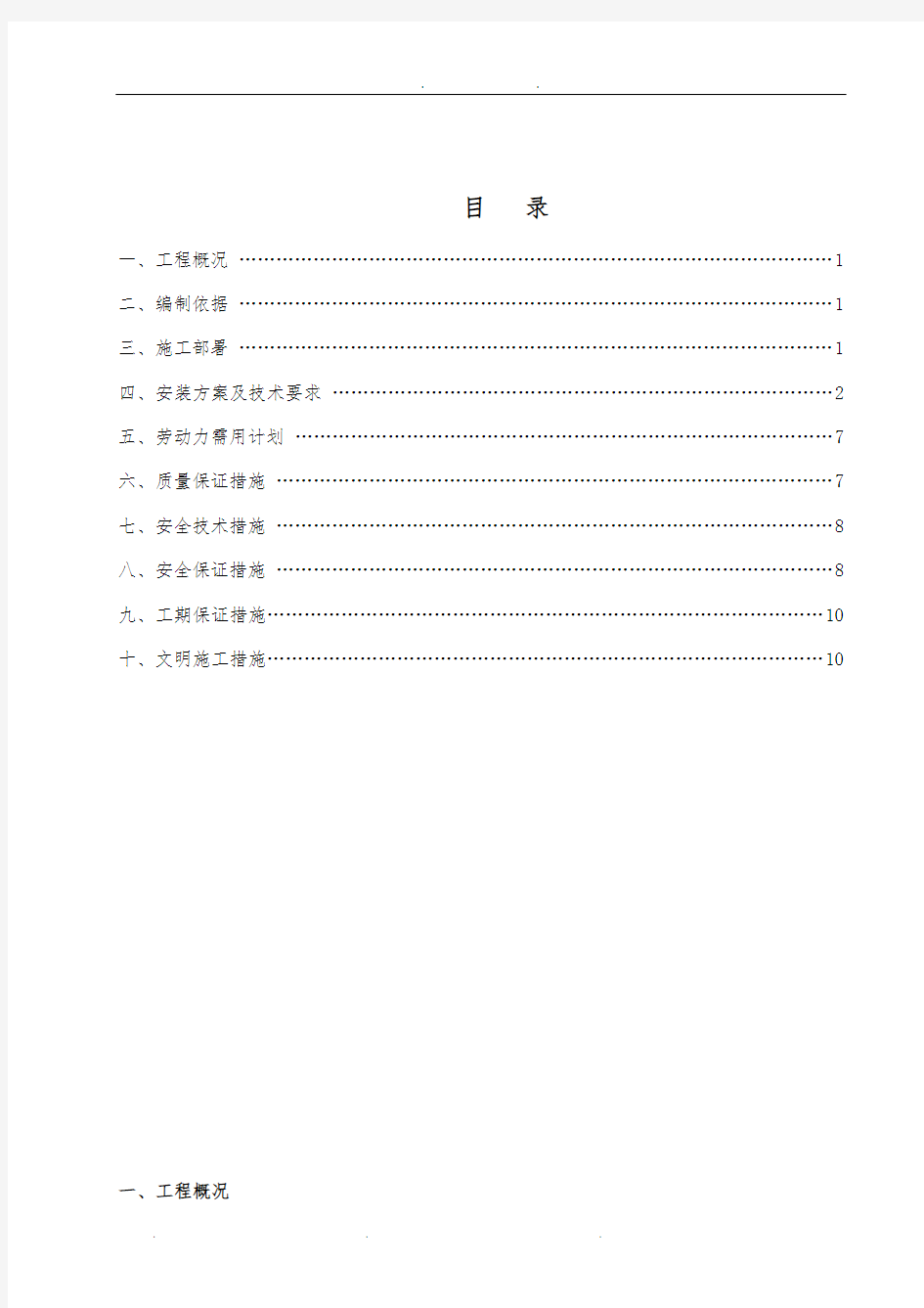 10KV高压配电工程施工组织设计方案正文