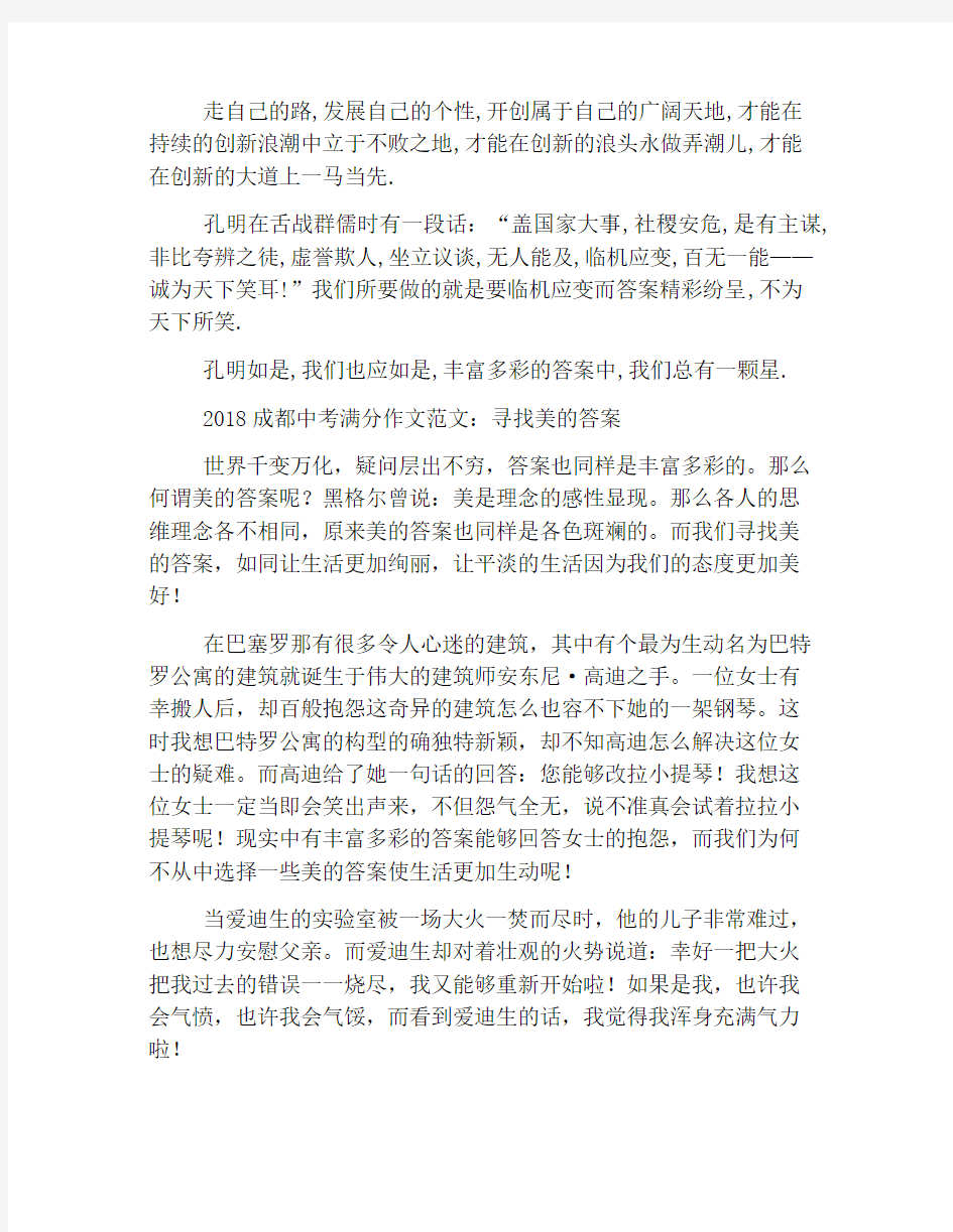 2019成都中考满分作文赏析：答案为题