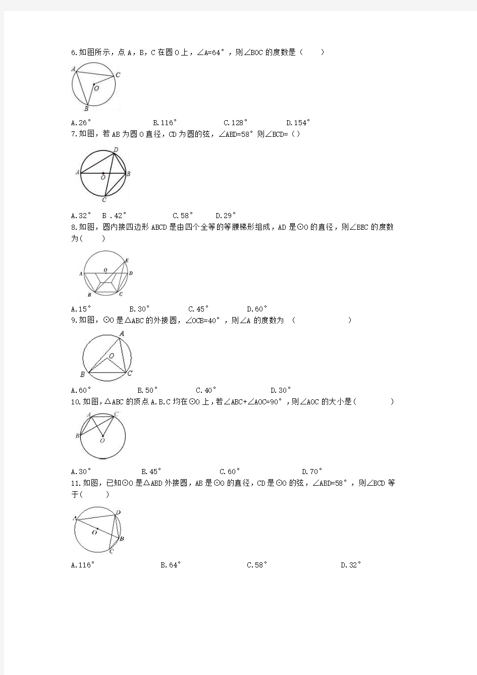 2020年人教版九年级数学上册《圆心角与圆周角》同步测试(含答案)