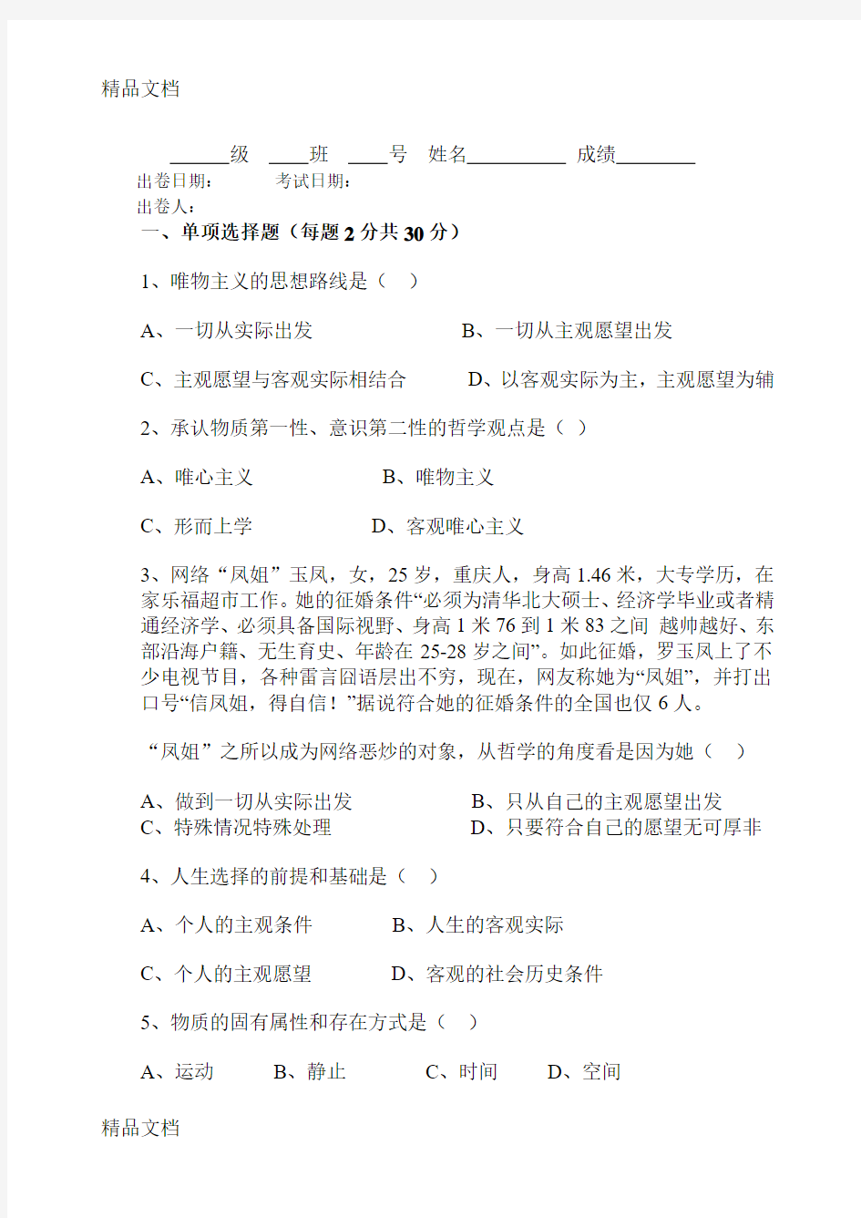 最新-(下)哲学与人生期末考试卷及答案资料