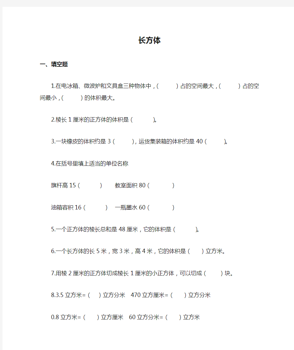 五年级数学下册长方体(二)练习题