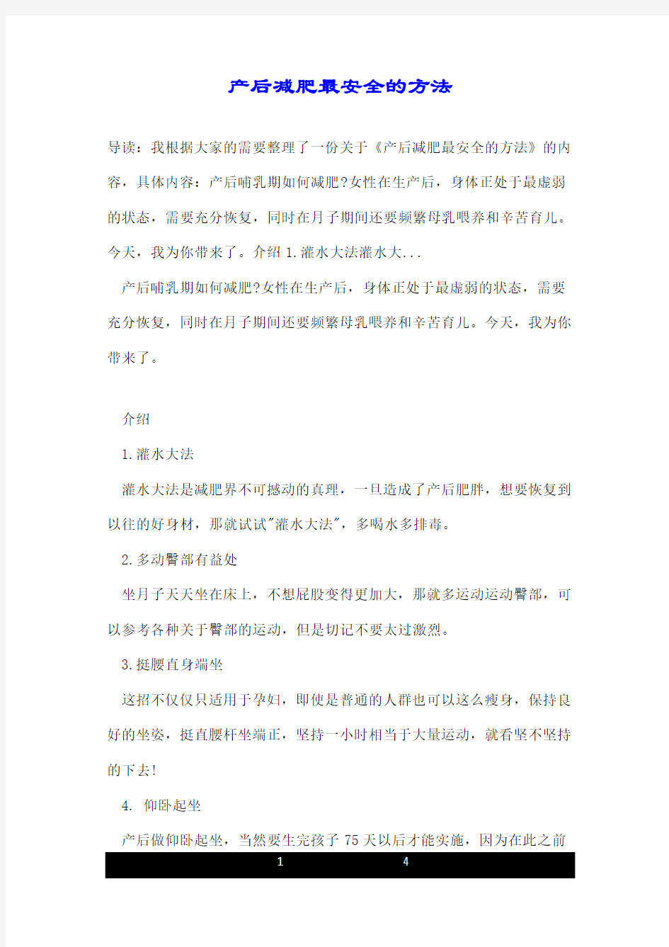 产后减肥最安全的方法