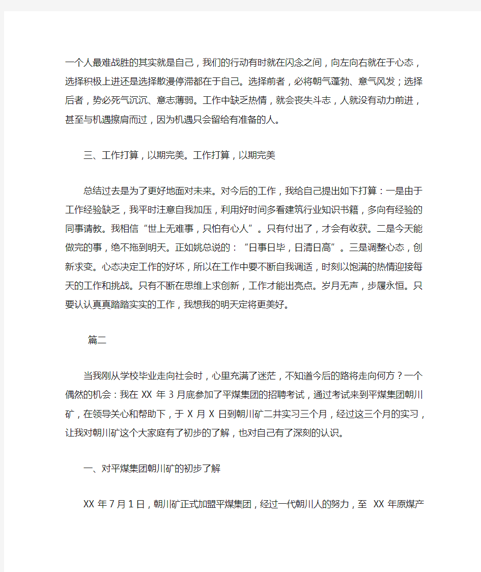 公司新入职员工实习工作总结三篇