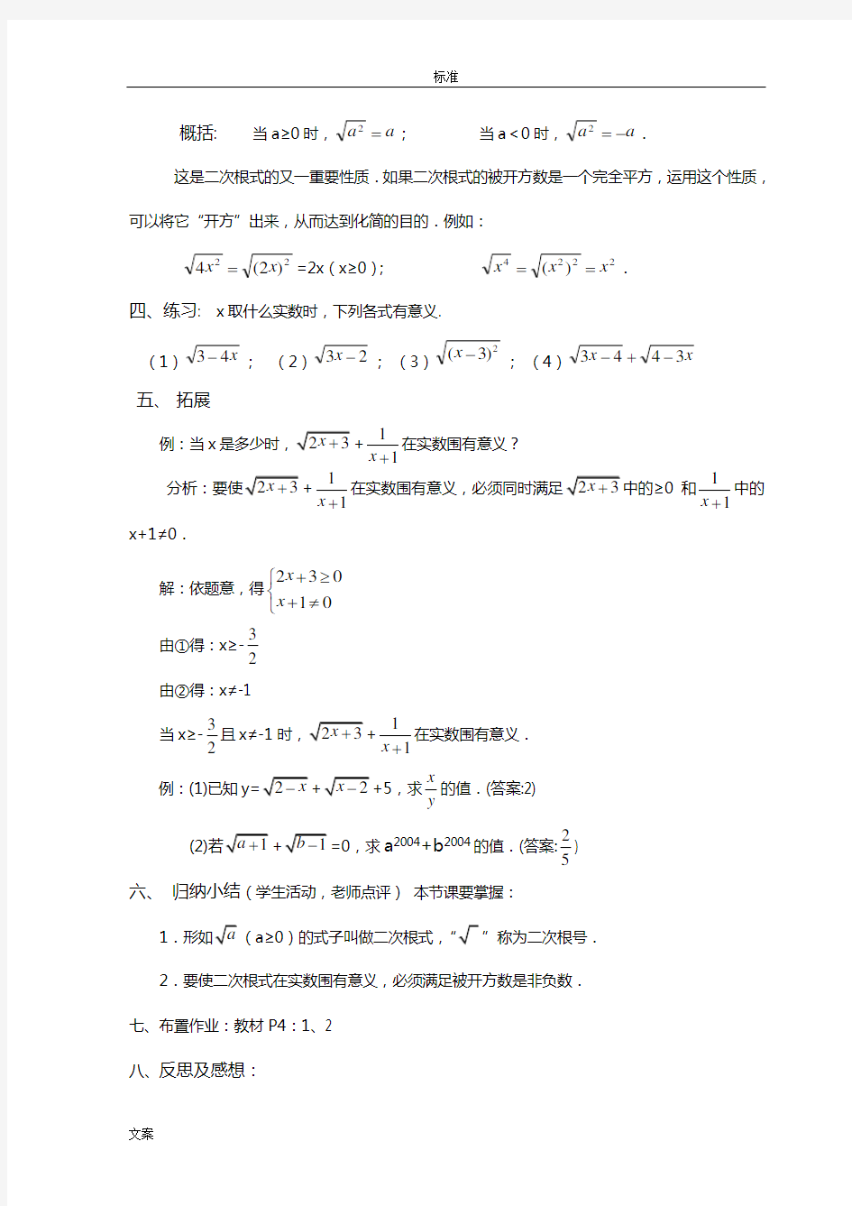 华师大版九年级数学教案设计(上)