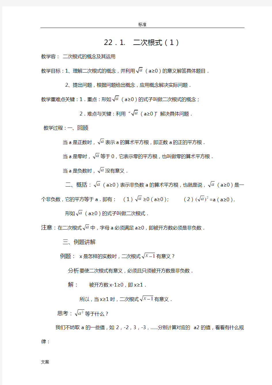 华师大版九年级数学教案设计(上)