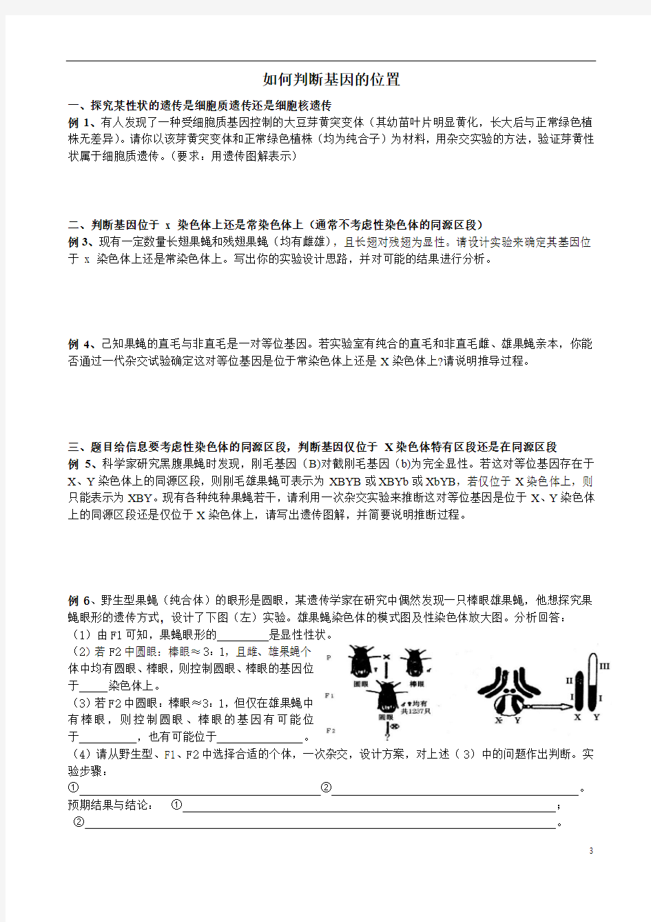 提升2判断基因位置