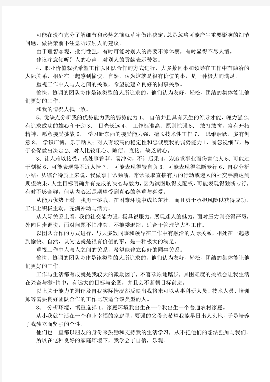 化工大学生职业生涯规划书