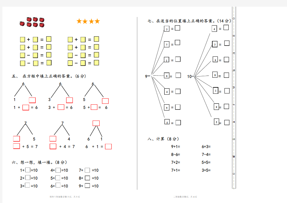 三年级期末数学试卷.