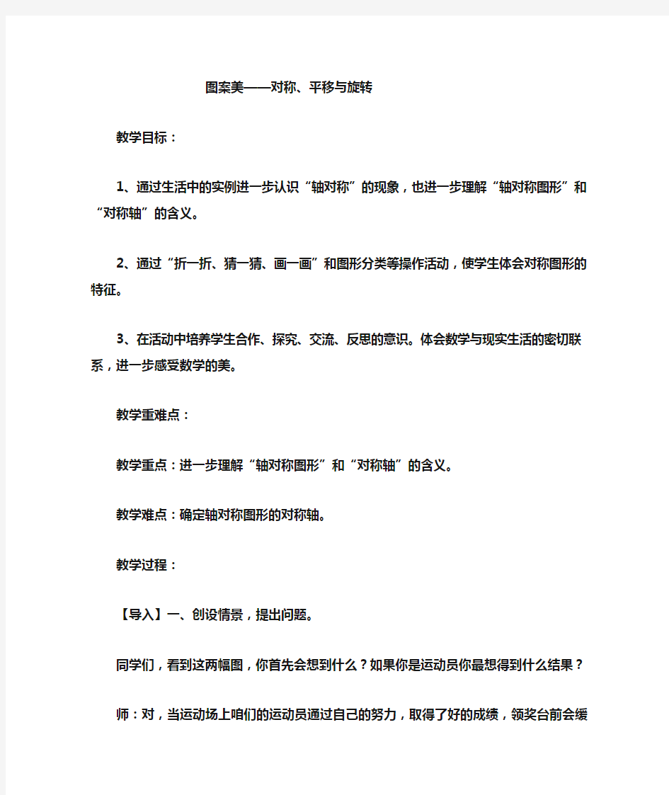 五年级数学教案对称平移与旋转青岛版