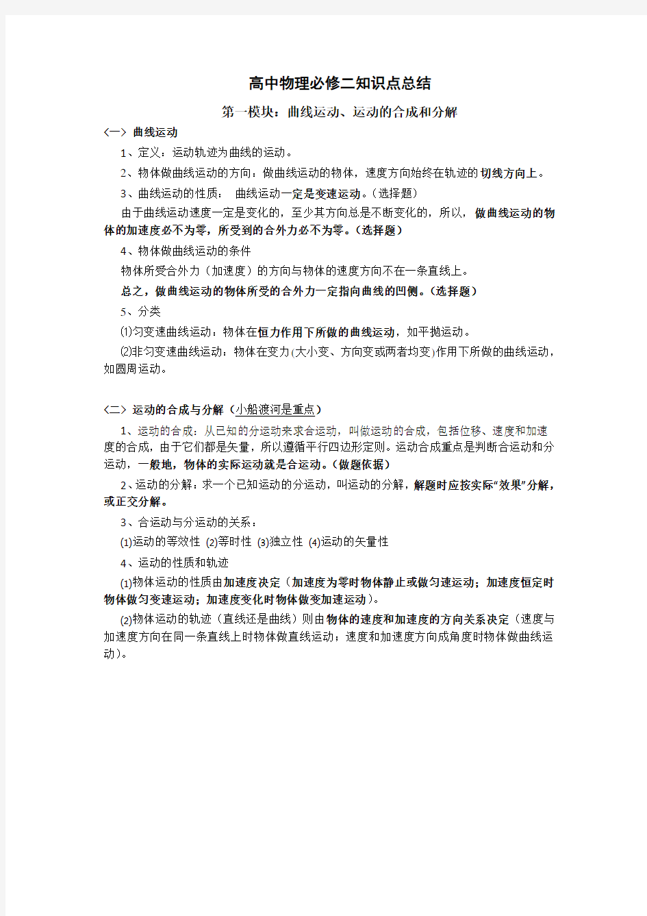 高中物理必修2知识点归纳