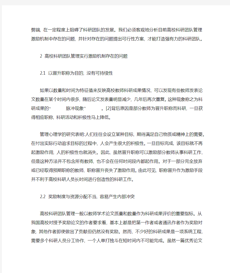 浅谈如何建立完善的科研团队管理激励机制