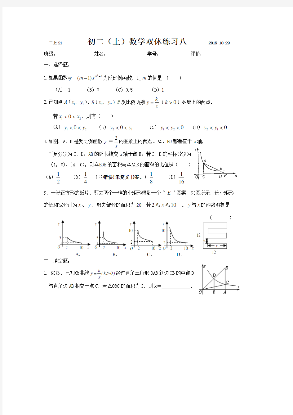 上宝中学试卷八上数学双休八