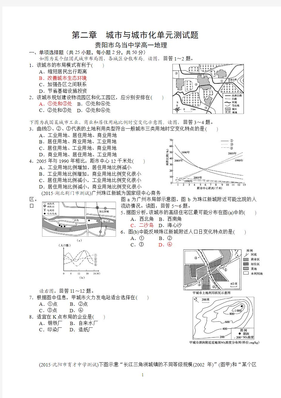 第二章  城市与城市化单元测试题