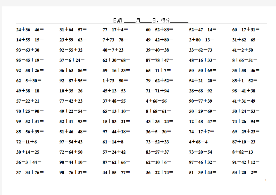 (完整版)小学数学二年级100以内连加连减口算题