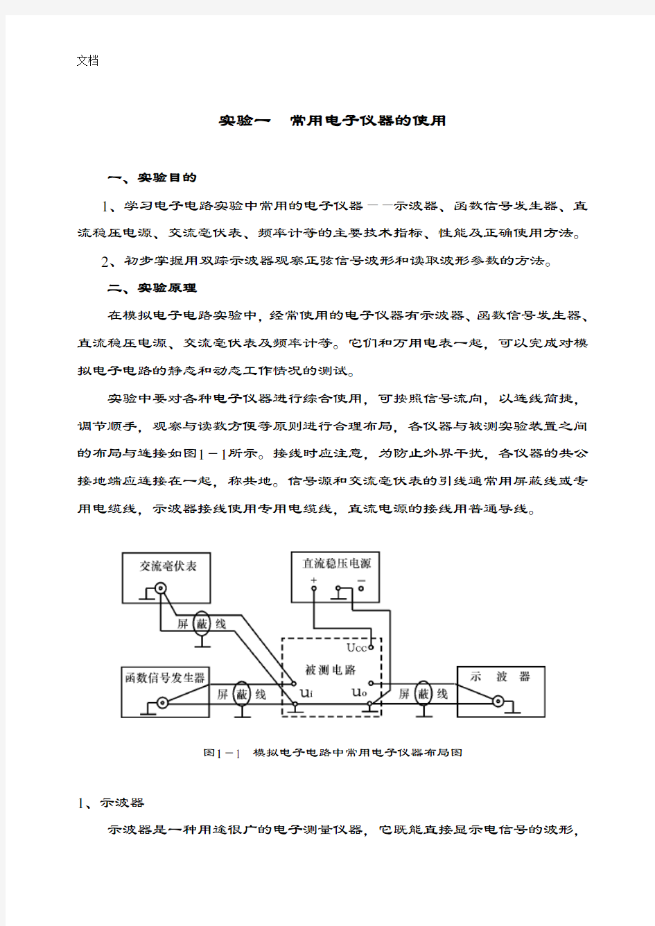 模电指导书(1-3)