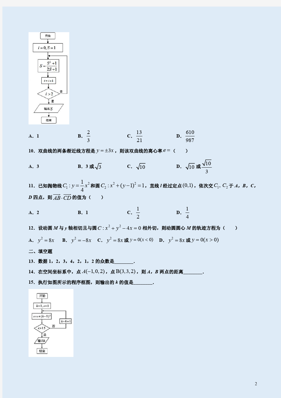 凉山州2018-2019学年高二数学(理)上学期期末试卷附答案详析