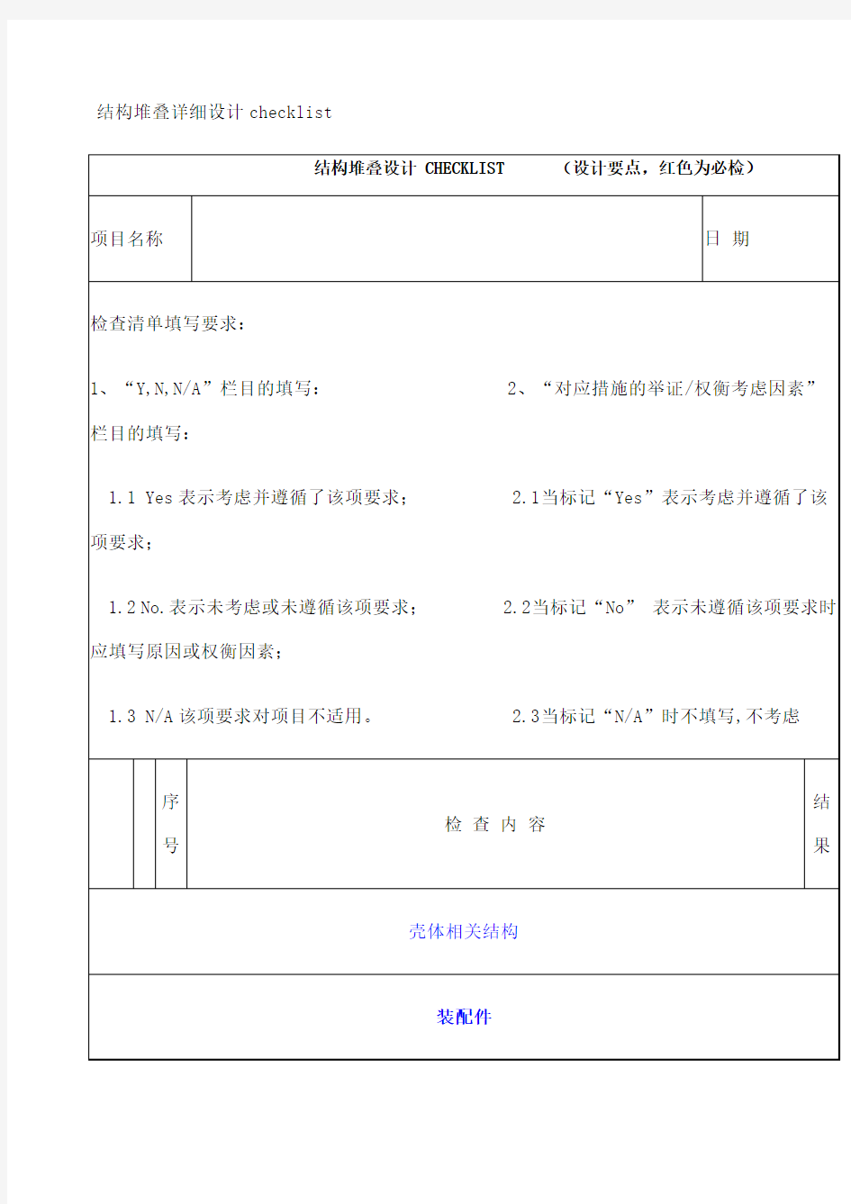 手机结构设计检查表