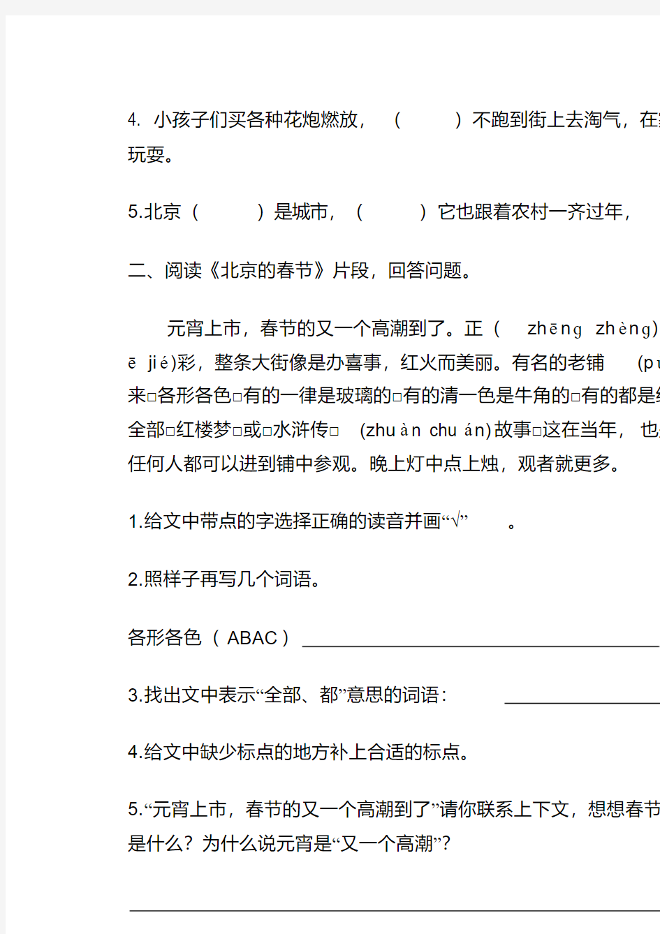 部编版六年级下册语文全册同步练习及答案【精】