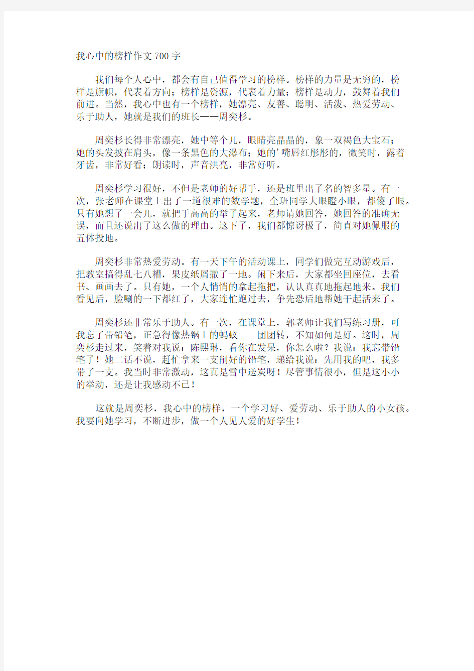 我心中的榜样作文700字