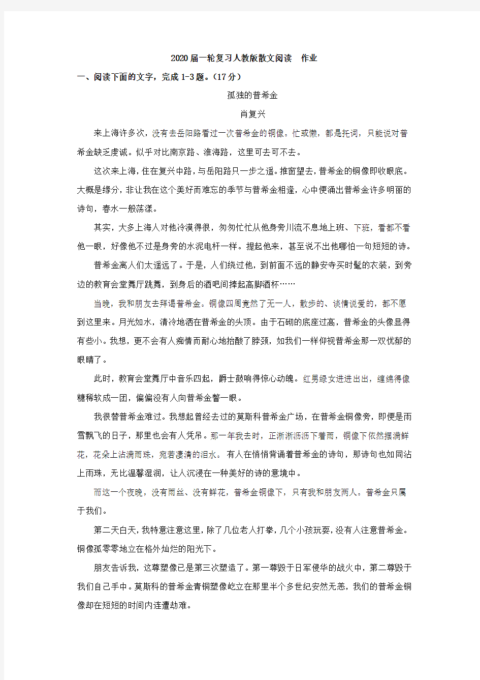 2020届一轮复习人教版散文阅读  作业