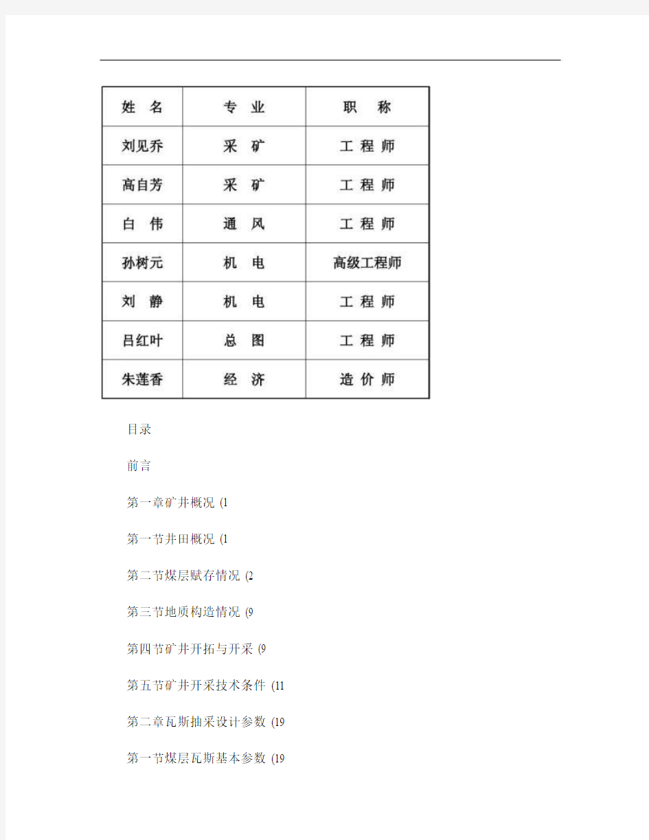 煤矿瓦斯抽采设计概要