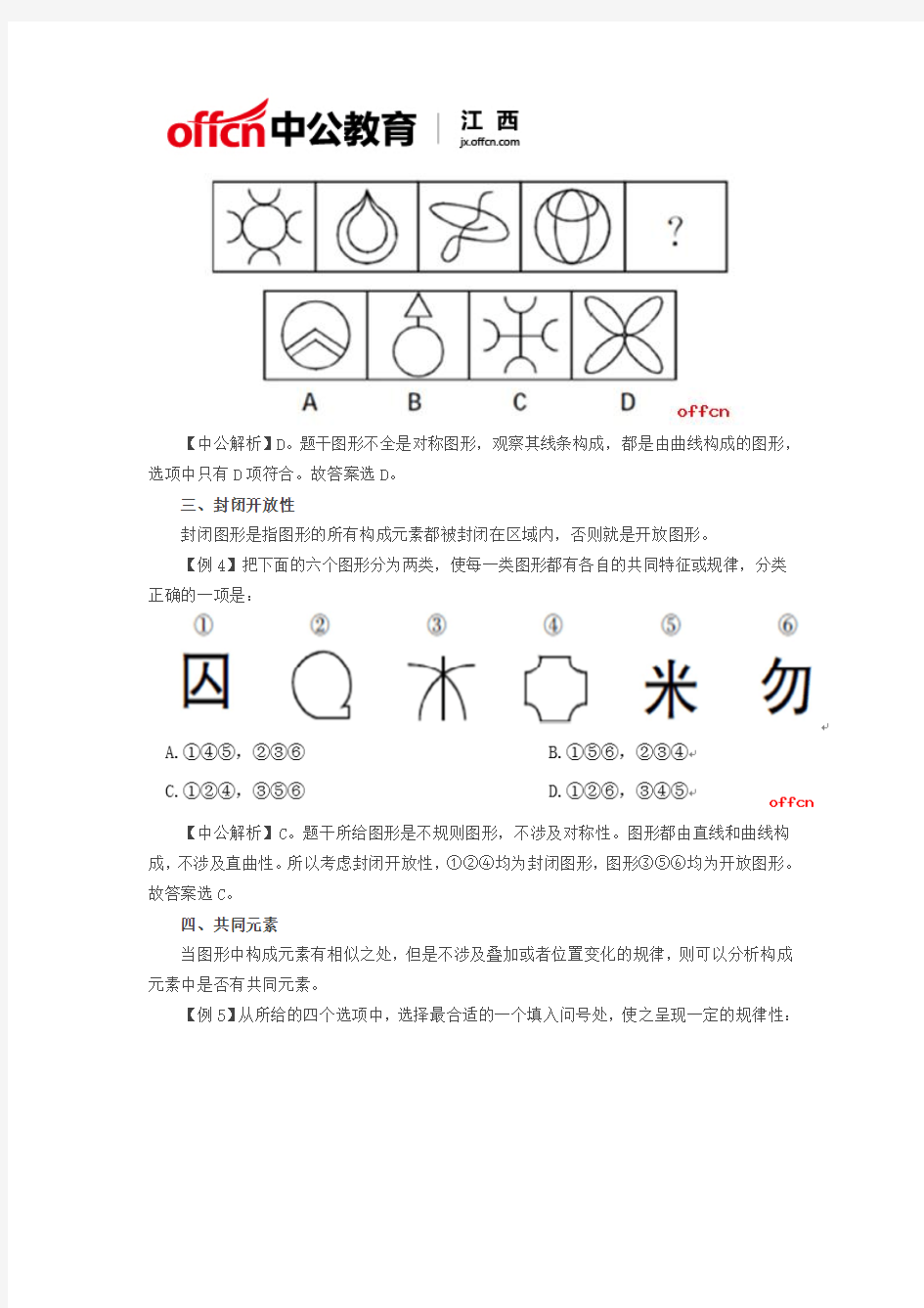 2018江西法检考试行测图形推理之图形求同