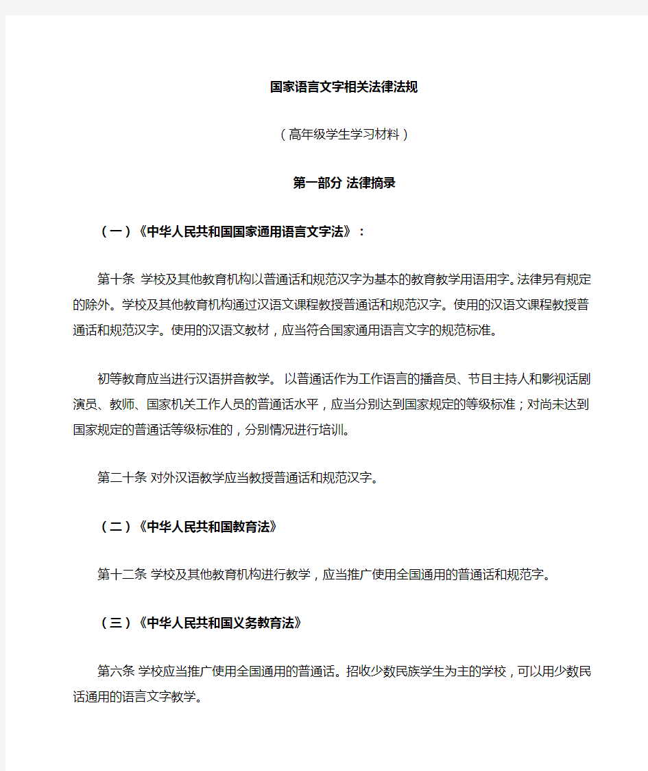 1  国家语言文字相关法律、法规