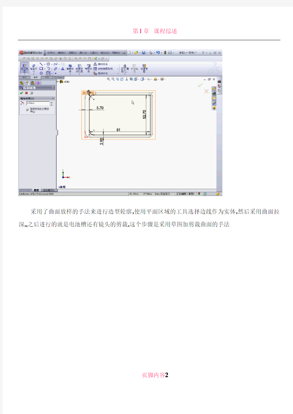 solidworks实习报告