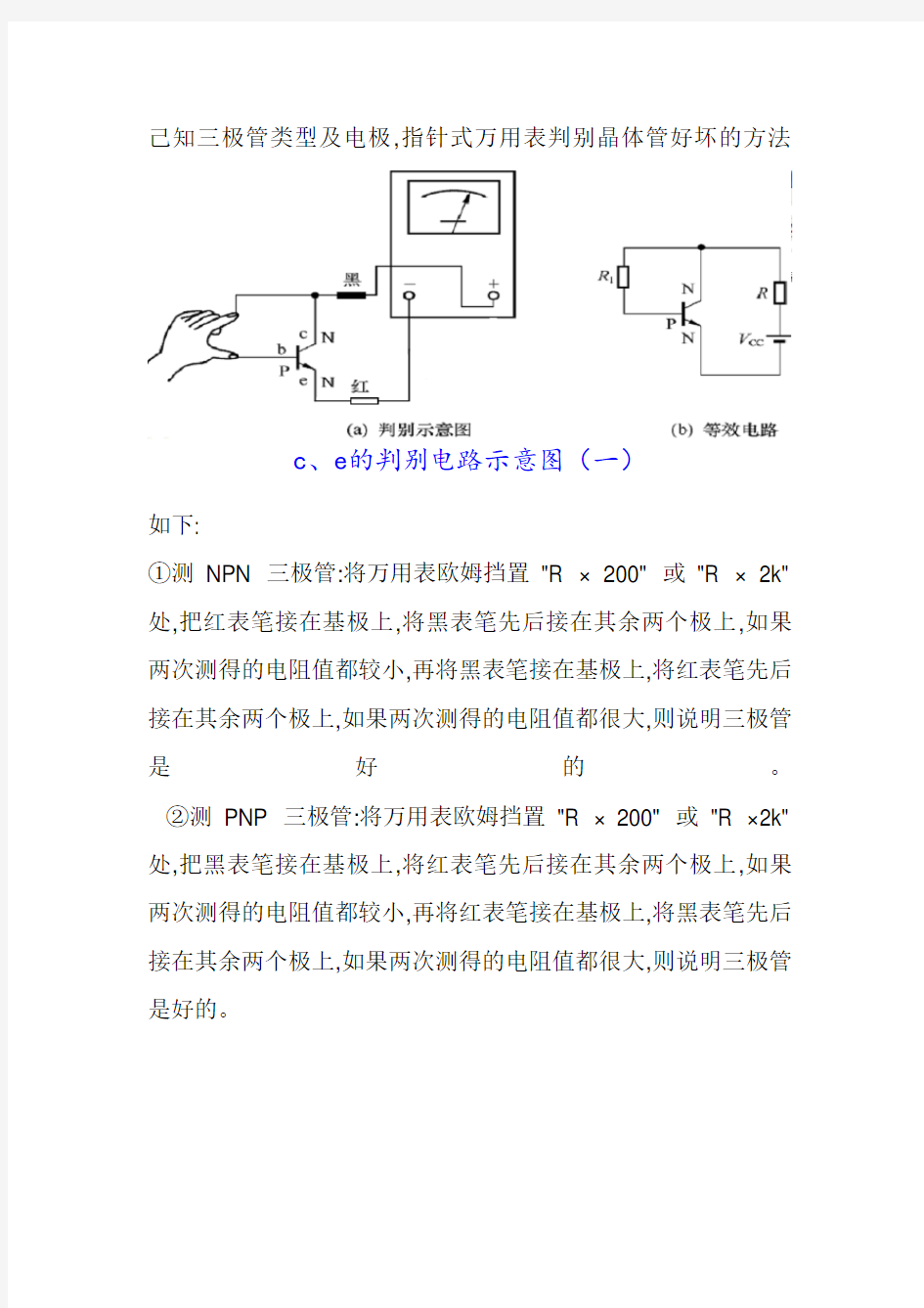 如何判断三极管的类型和极性