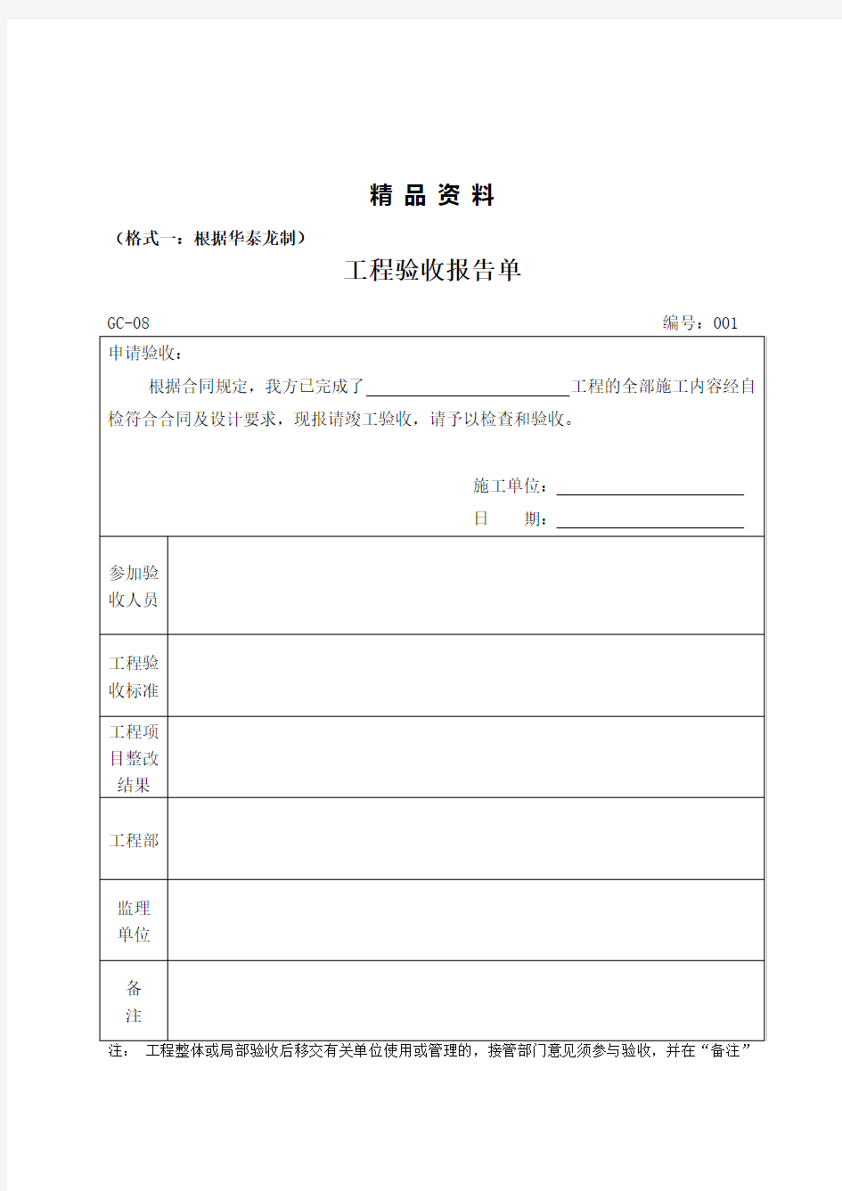 工程验收报告单.doc