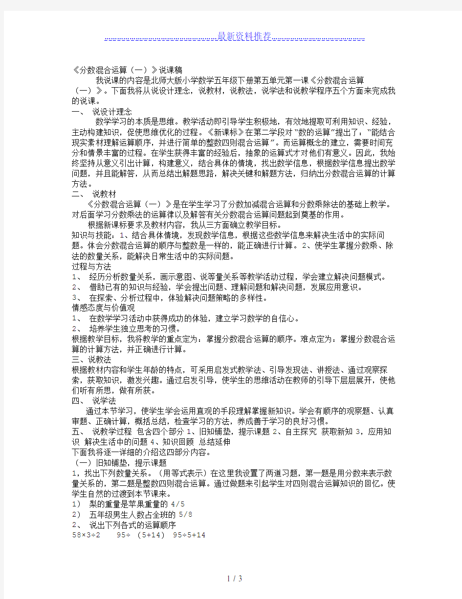 分数混合运算一说课稿