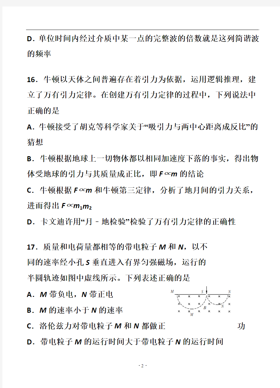 北京市海淀区2016届高三第二学期期中练习反馈物理试题及答案