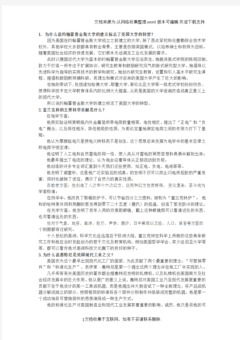 美国科学技术发展史复习题