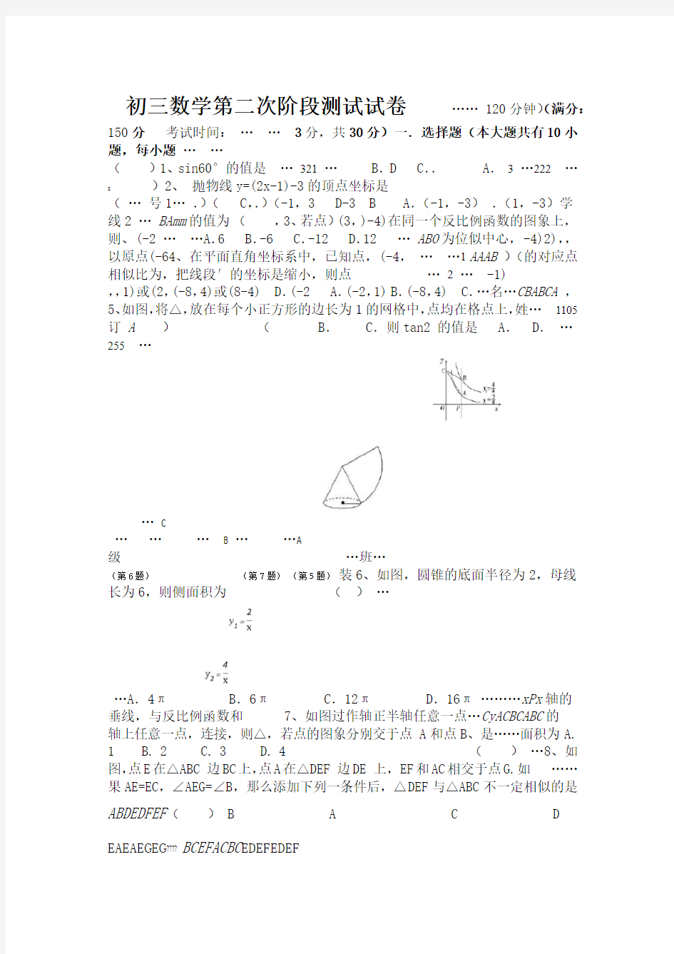 2017 2018九年级数学期末试卷